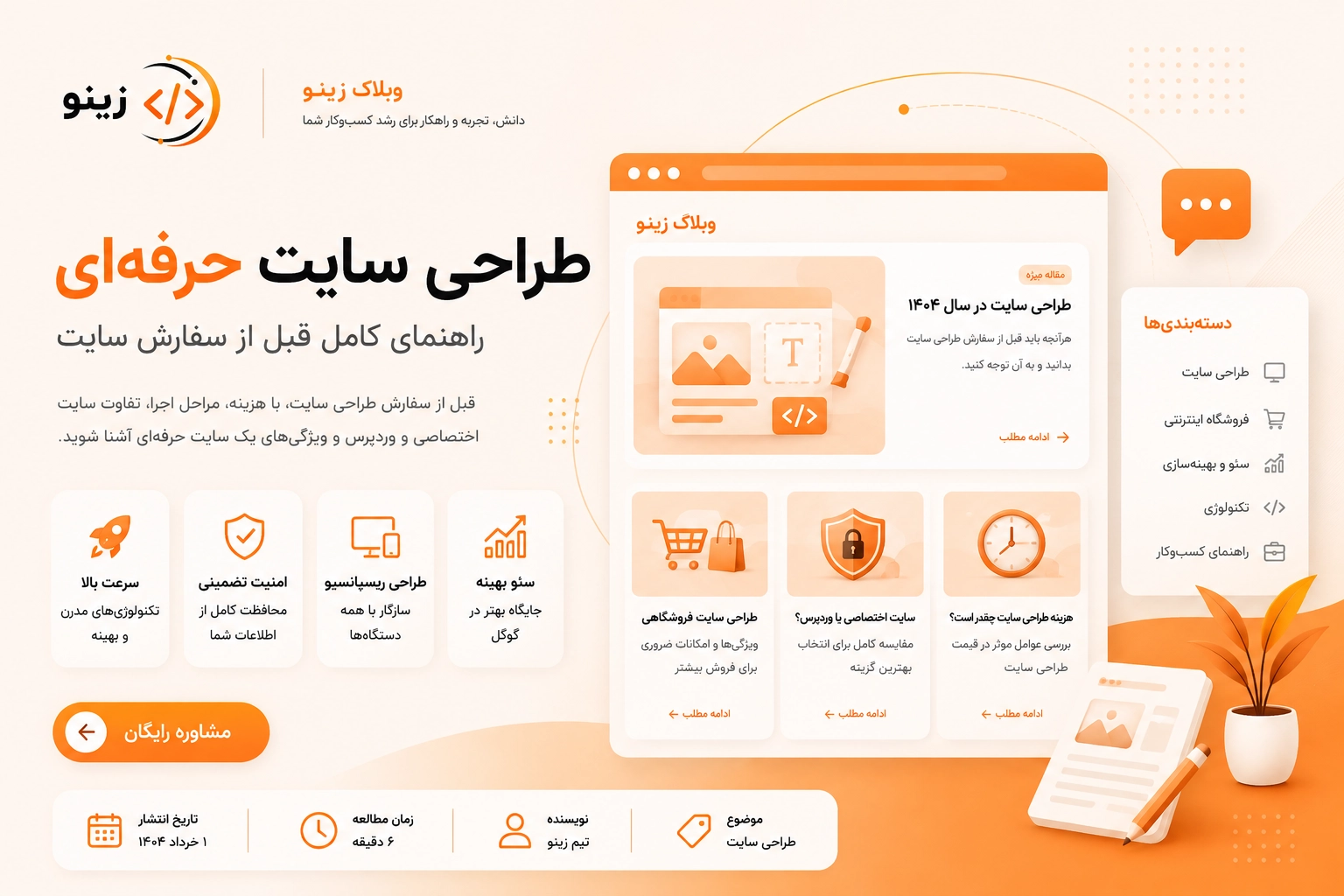طراحی سایت حرفهای | راهنمای کامل سفارش سایت